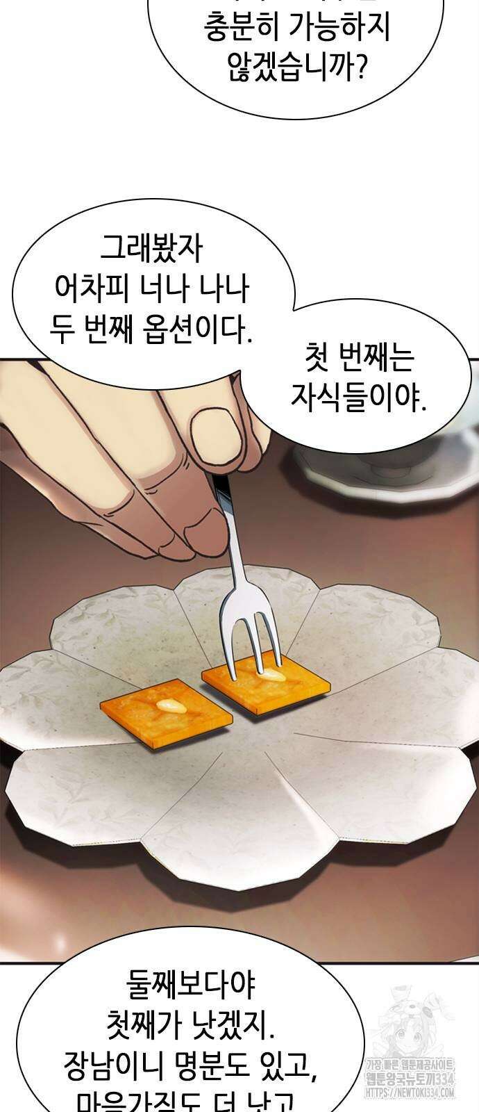 신입사원 강 회장 43화 102