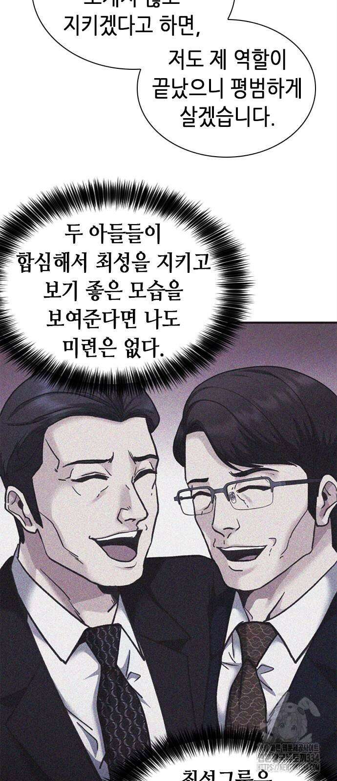 신입사원 강 회장 43화 104