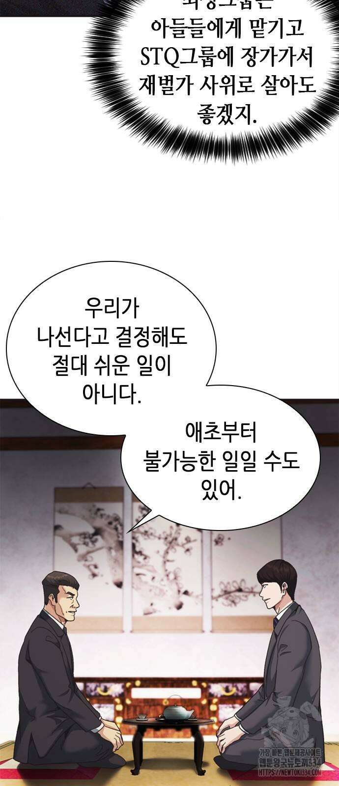 신입사원 강 회장 43화 105
