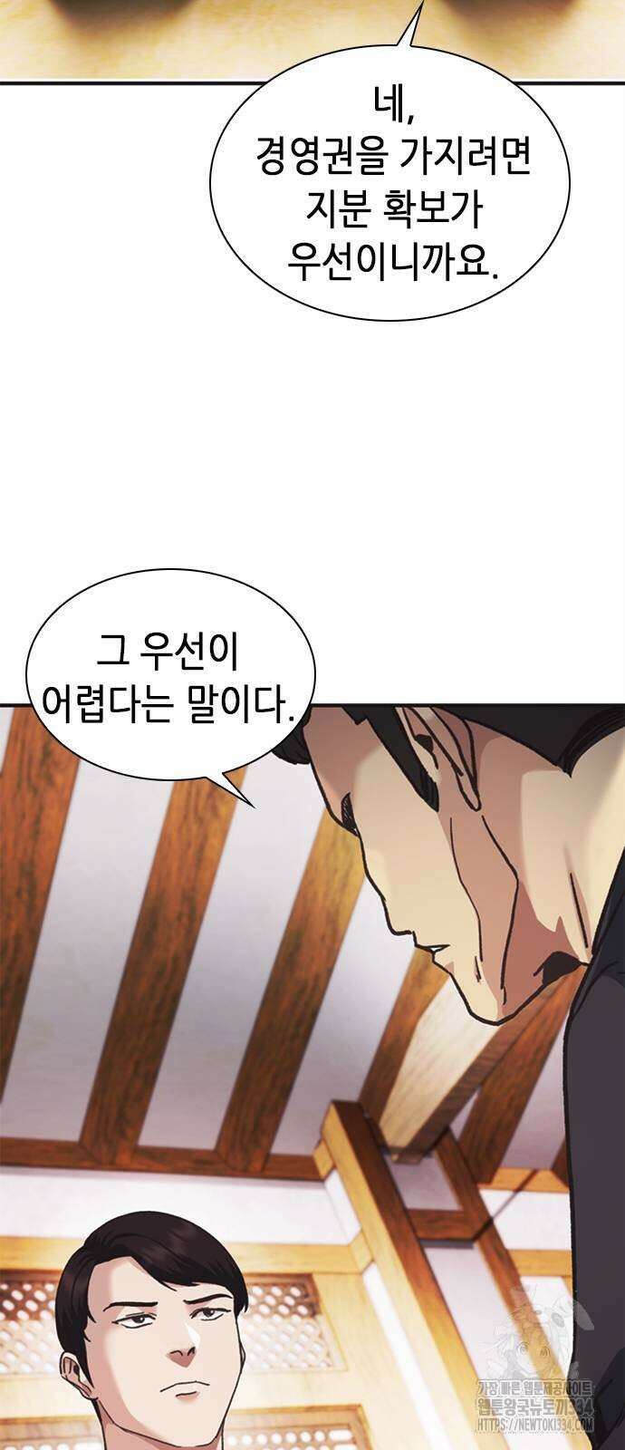 신입사원 강 회장 43화 106