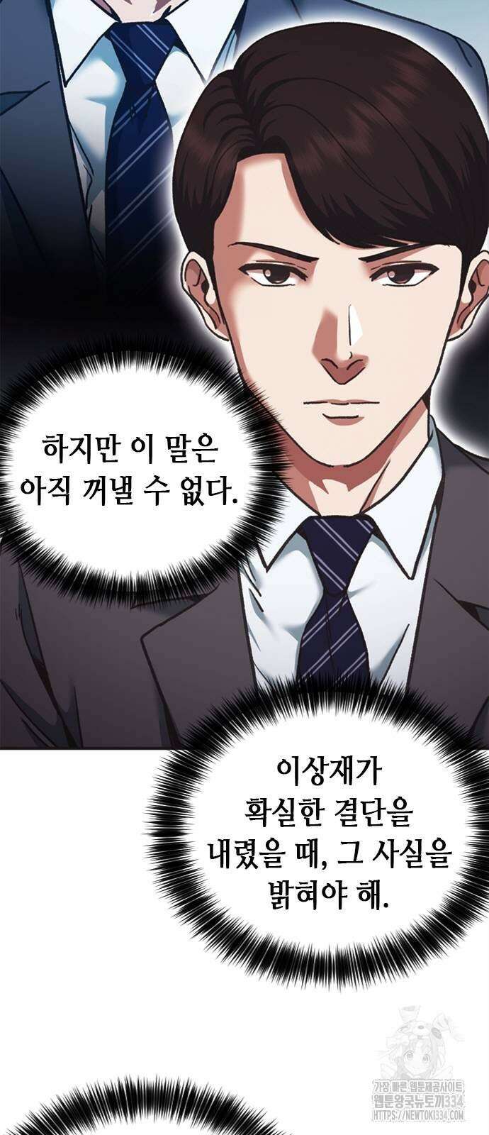 신입사원 강 회장 43화 108