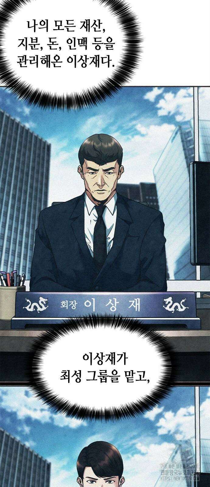신입사원 강 회장 43화 109