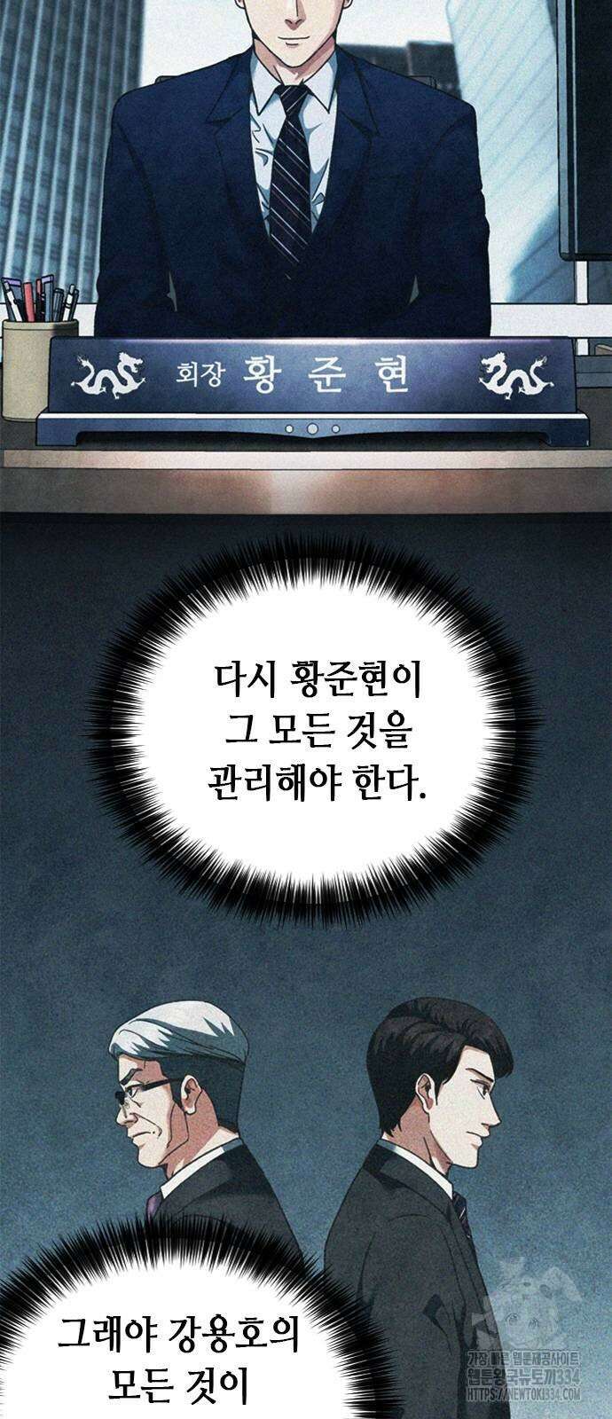 신입사원 강 회장 43화 110