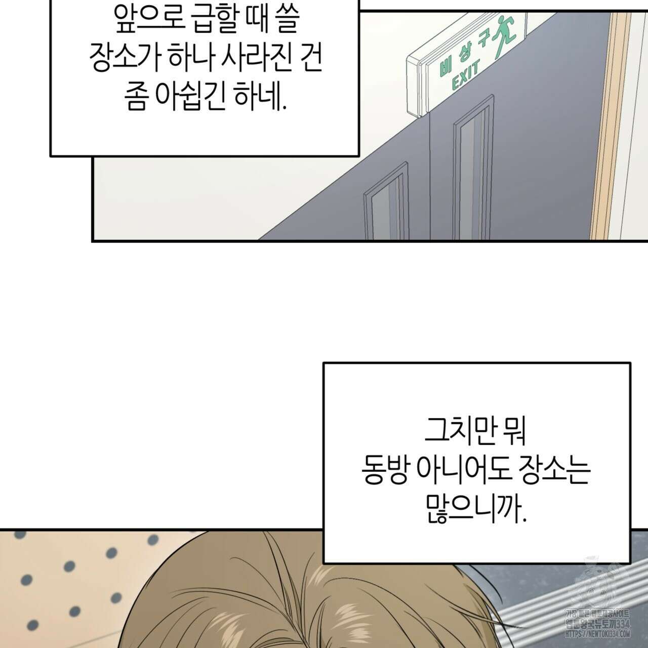 다 주는 남자 21화 34