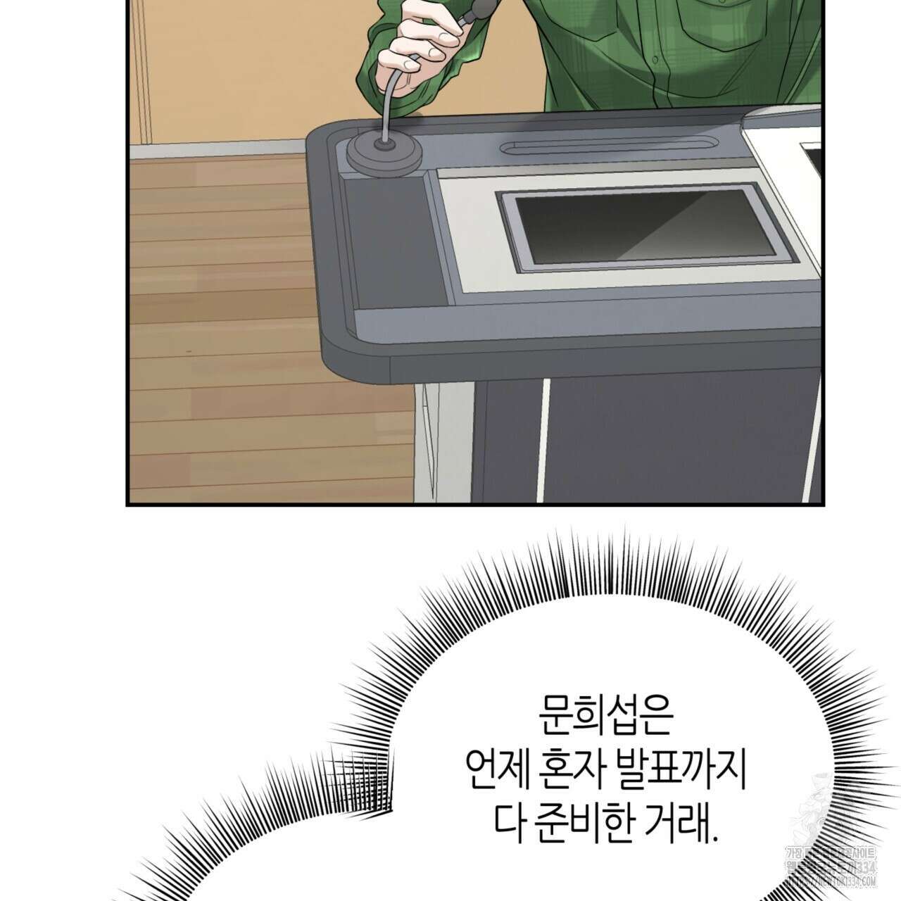 다 주는 남자 21화 67