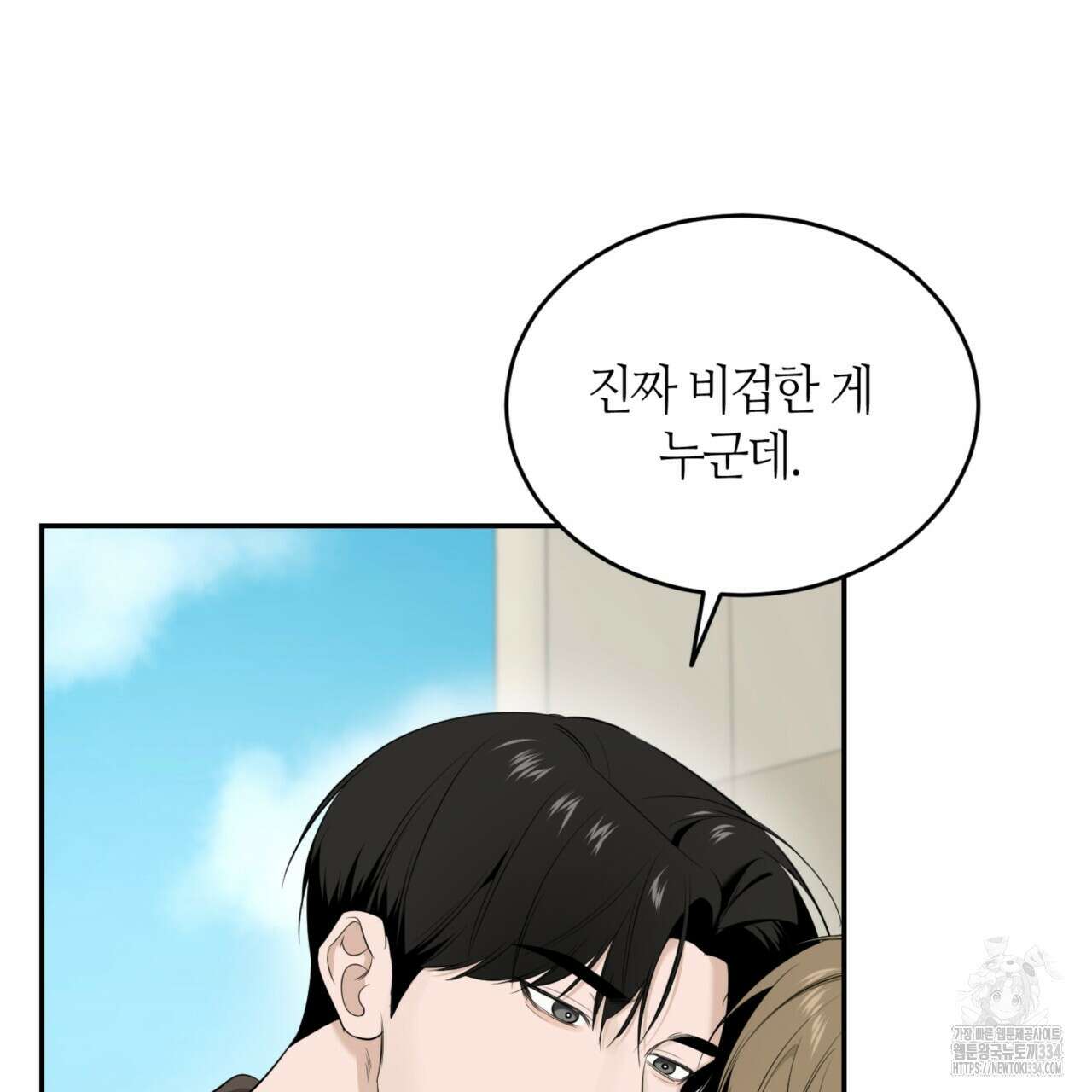 다 주는 남자 21화 111