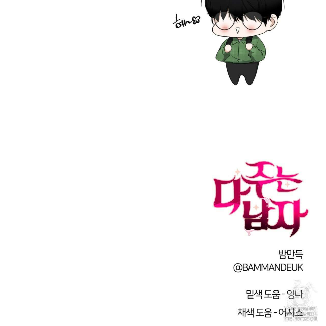 다 주는 남자 21화 145