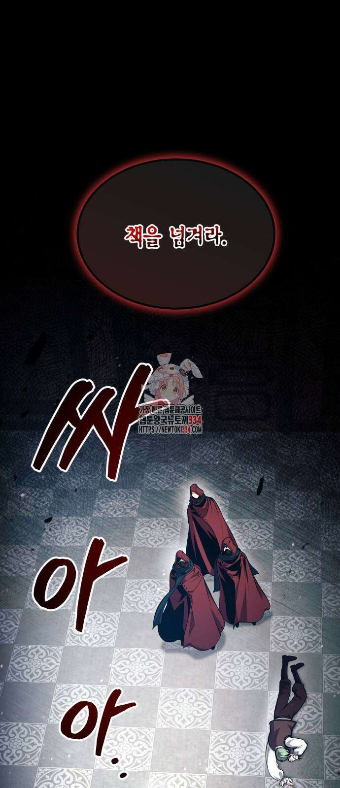 야매 힐러로 사는 법 57화 1
