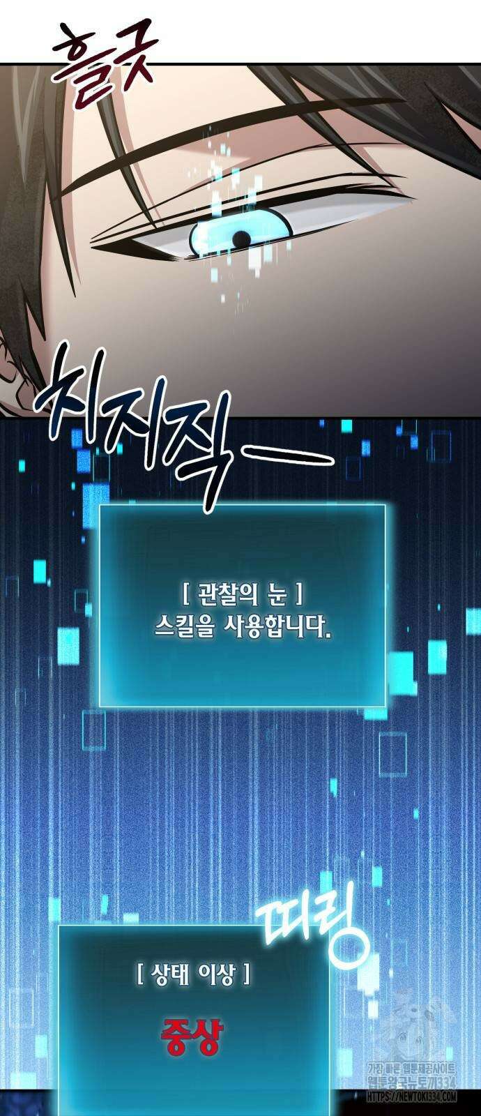 야매 힐러로 사는 법 57화 4
