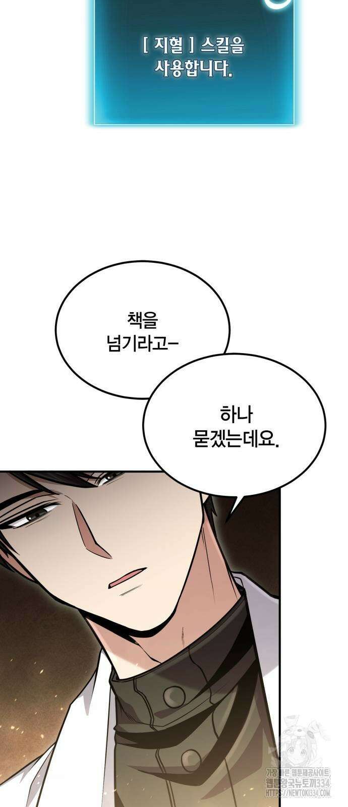 야매 힐러로 사는 법 57화 8