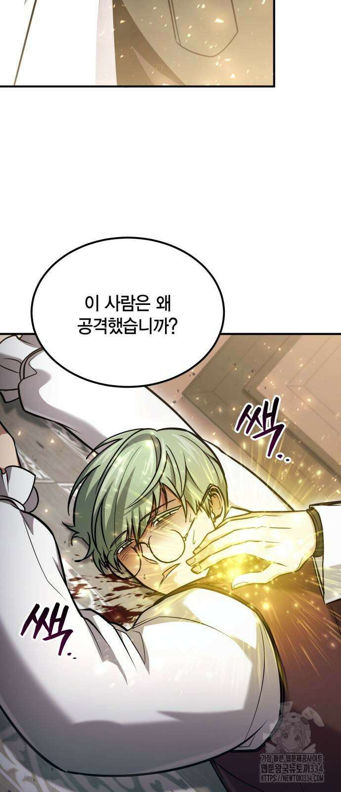 야매 힐러로 사는 법 57화 9
