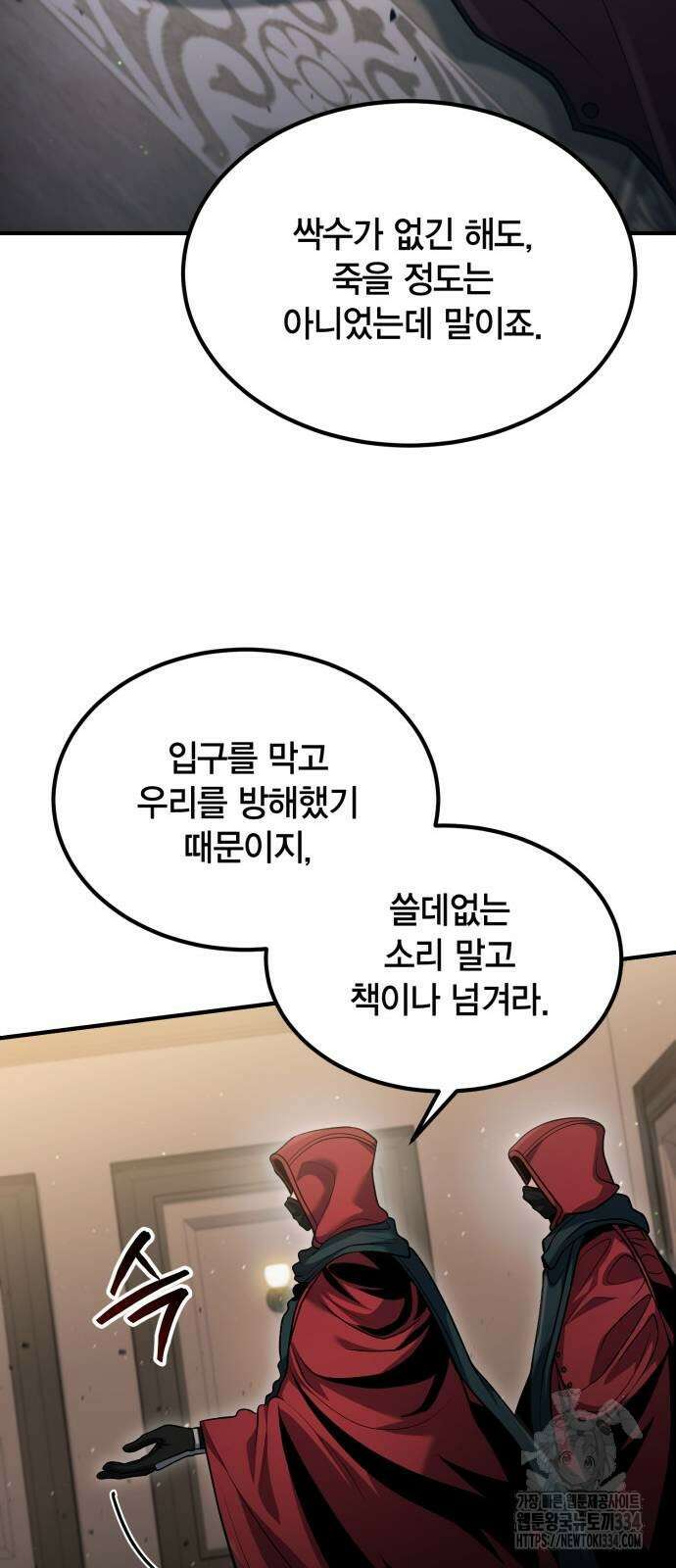 야매 힐러로 사는 법 57화 10