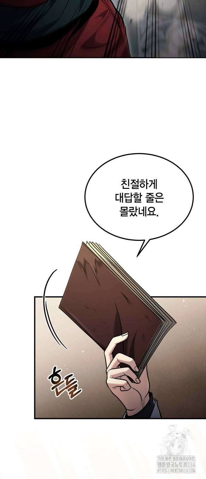 야매 힐러로 사는 법 57화 15