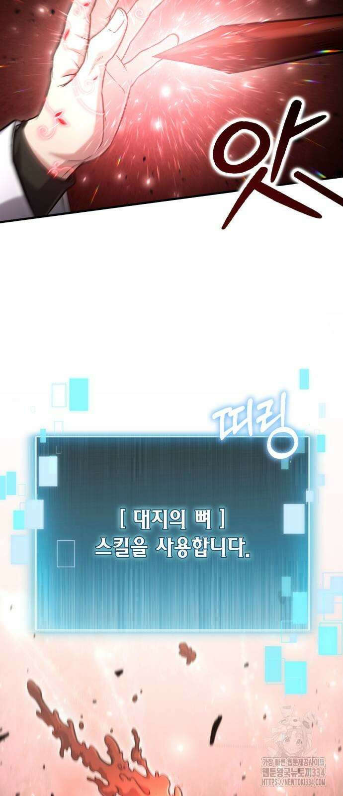 야매 힐러로 사는 법 57화 38