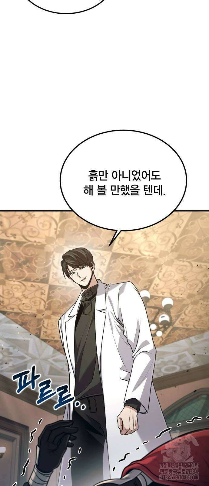 야매 힐러로 사는 법 57화 45
