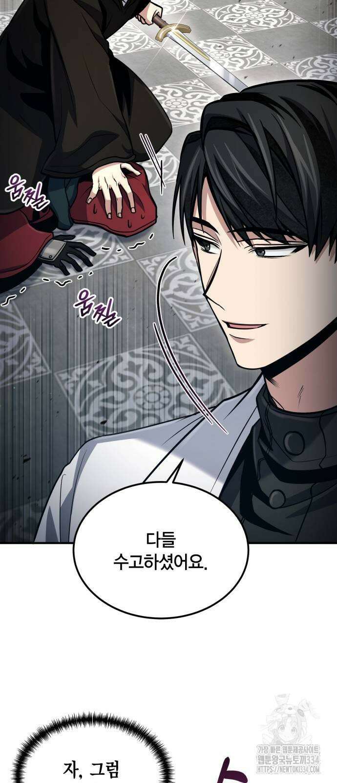 야매 힐러로 사는 법 57화 47