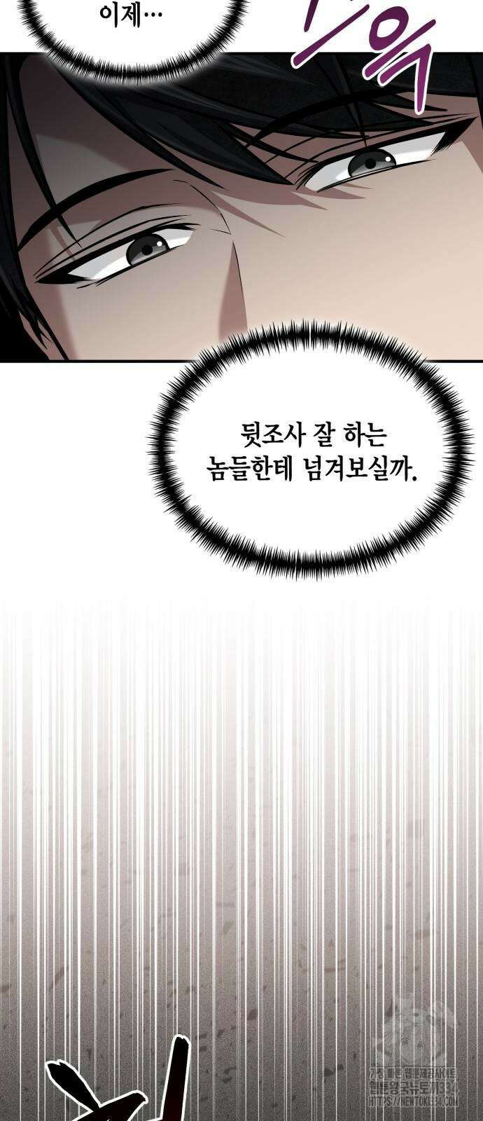 야매 힐러로 사는 법 57화 48