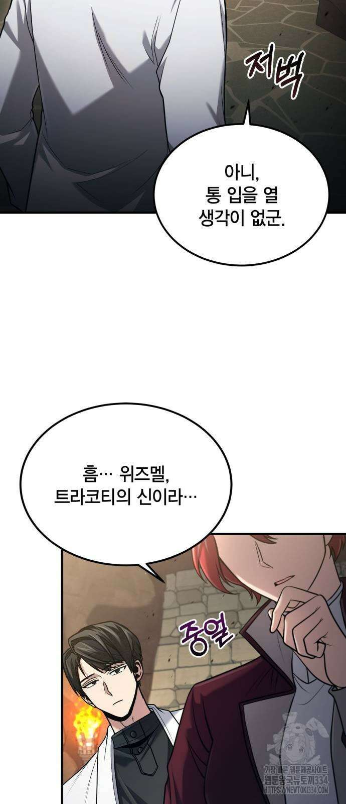 야매 힐러로 사는 법 57화 51