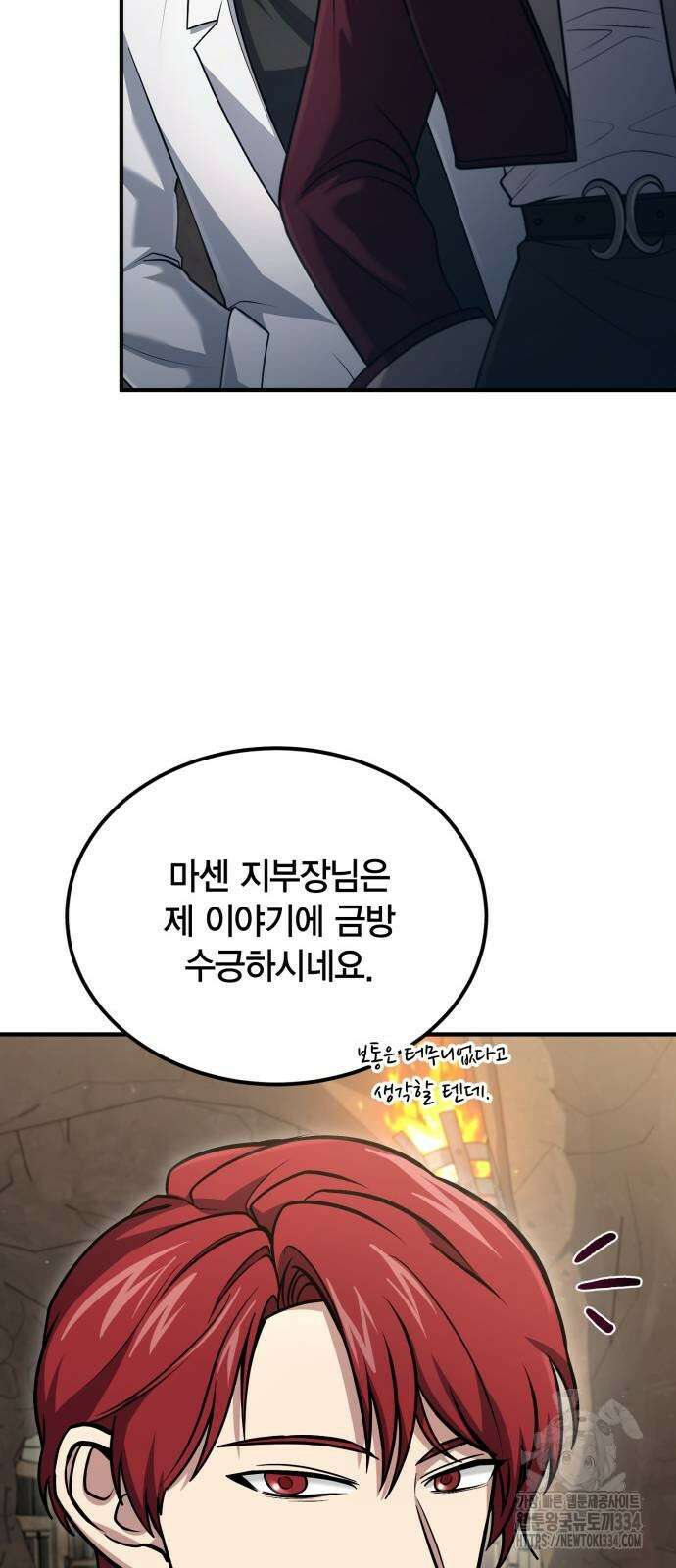 야매 힐러로 사는 법 57화 52