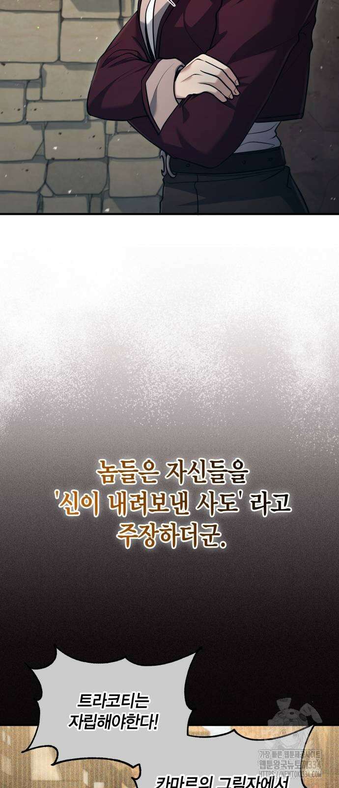 야매 힐러로 사는 법 57화 57