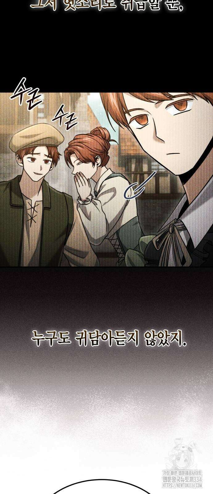 야매 힐러로 사는 법 57화 60