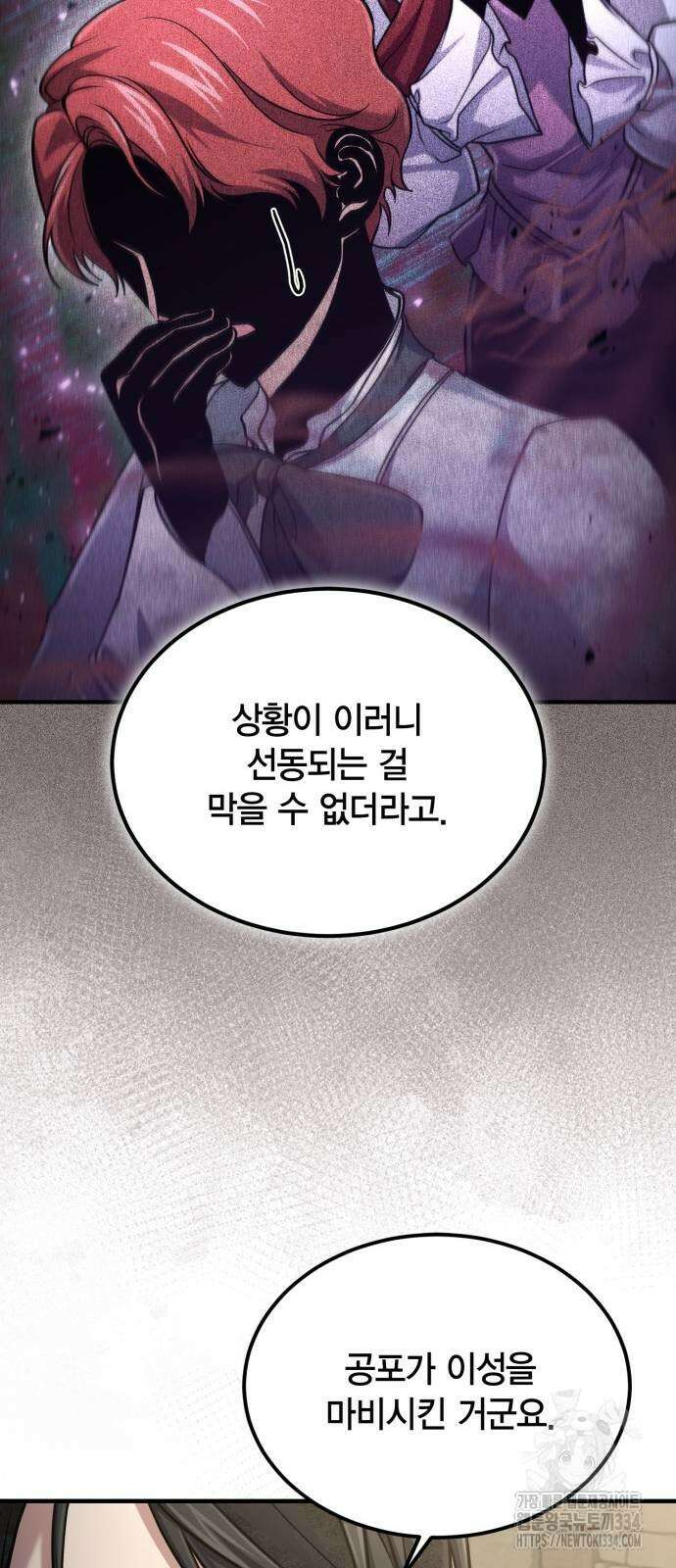 야매 힐러로 사는 법 57화 63