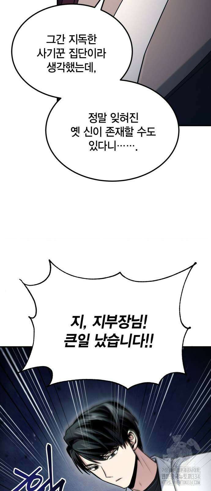 야매 힐러로 사는 법 57화 65