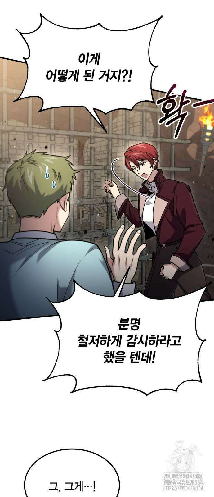야매 힐러로 사는 법 57화 70