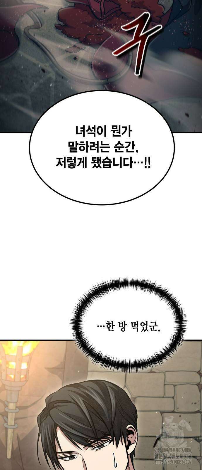 야매 힐러로 사는 법 57화 72
