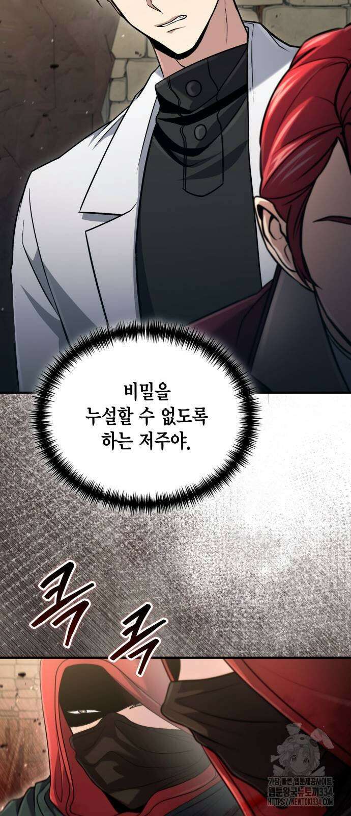 야매 힐러로 사는 법 57화 73