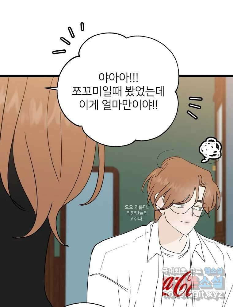재워주는 사이 80화 1