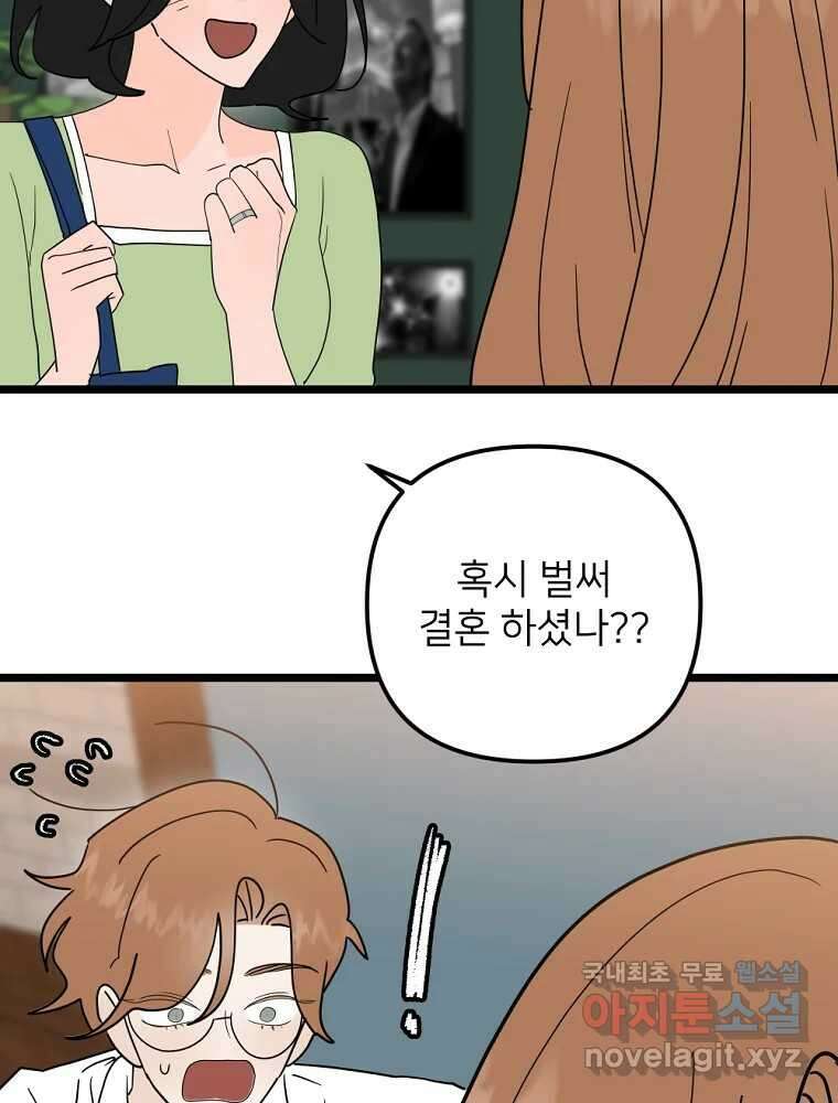 재워주는 사이 80화 3