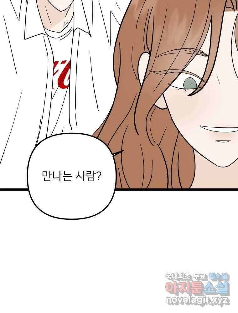 재워주는 사이 80화 4