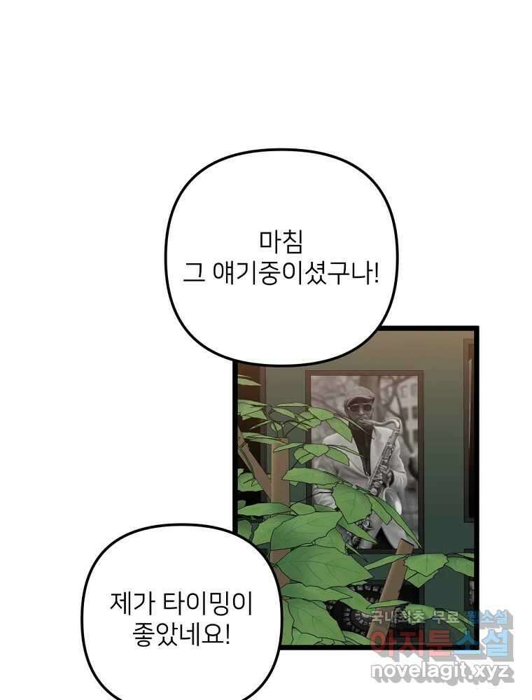 재워주는 사이 80화 5