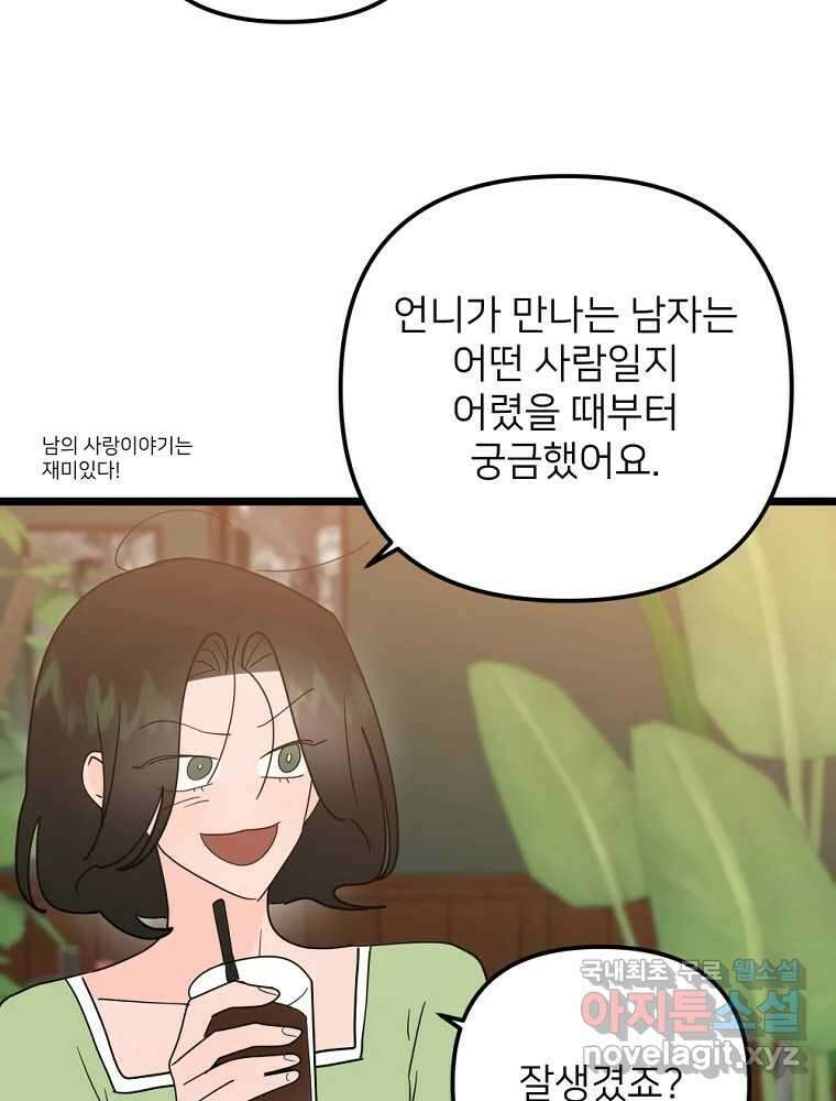 재워주는 사이 80화 6