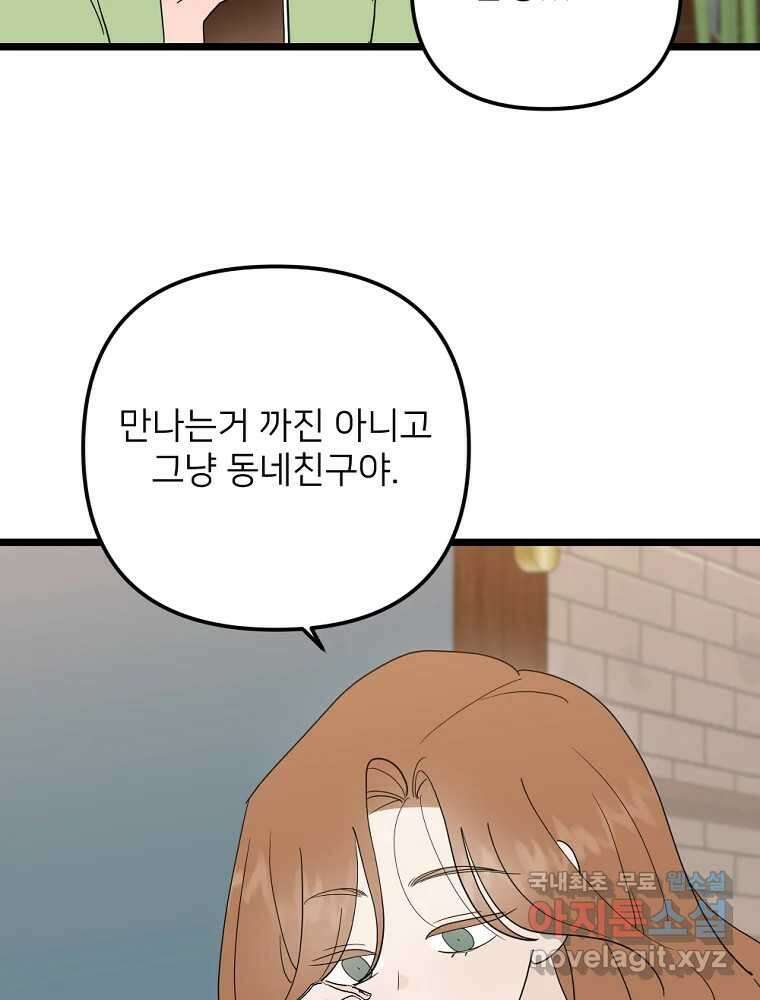 재워주는 사이 80화 7
