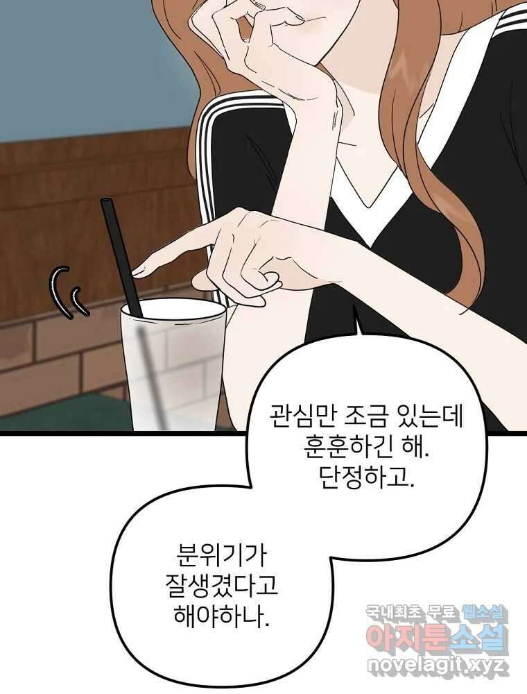 재워주는 사이 80화 8