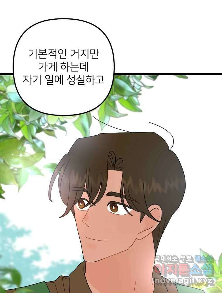 재워주는 사이 80화 9