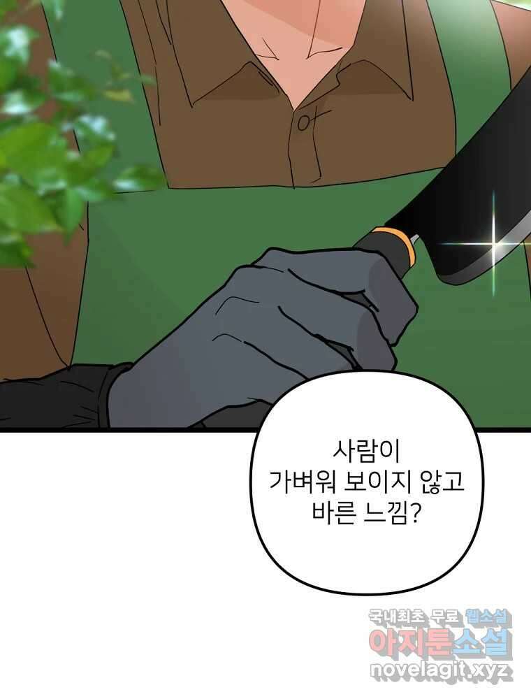 재워주는 사이 80화 10