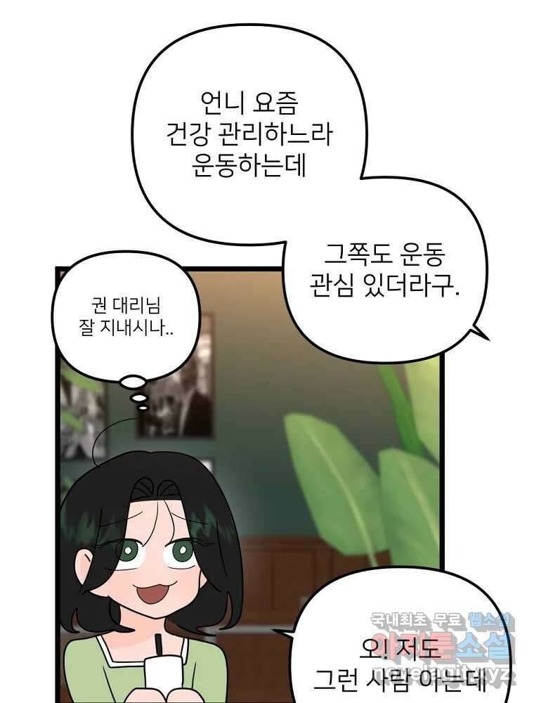재워주는 사이 80화 11