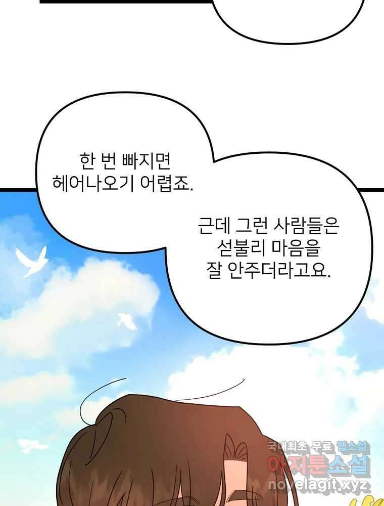 재워주는 사이 80화 12