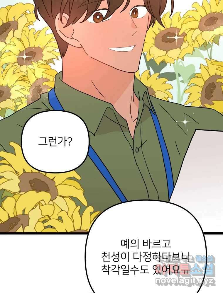 재워주는 사이 80화 13