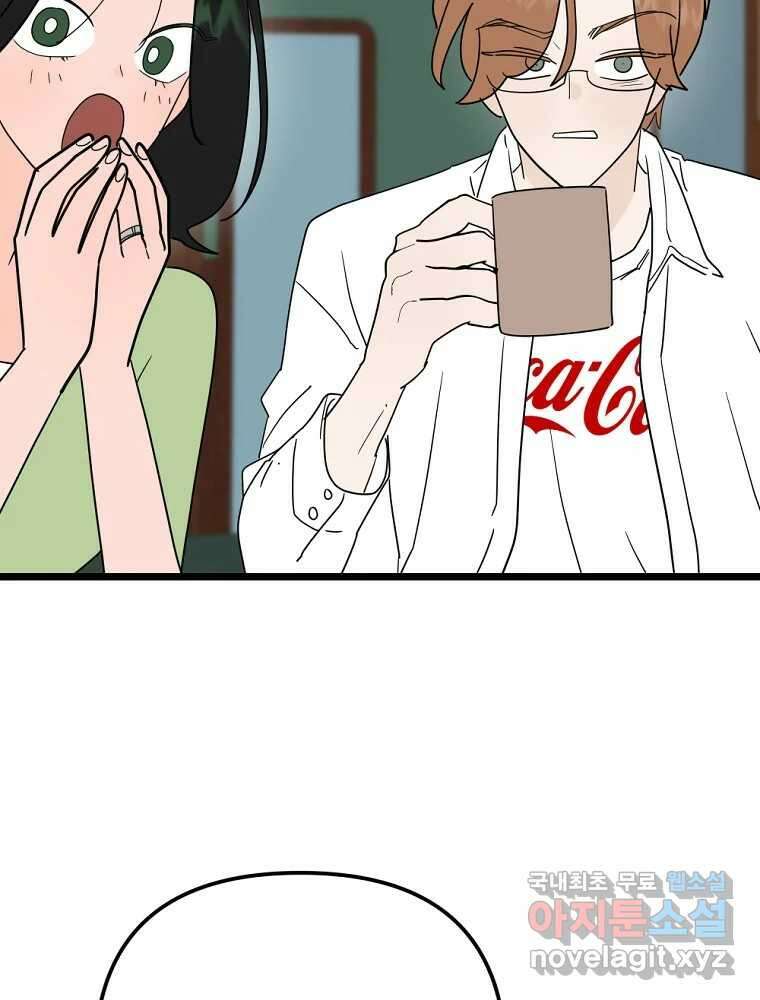 재워주는 사이 80화 15