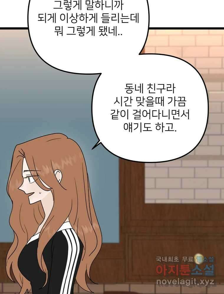 재워주는 사이 80화 16
