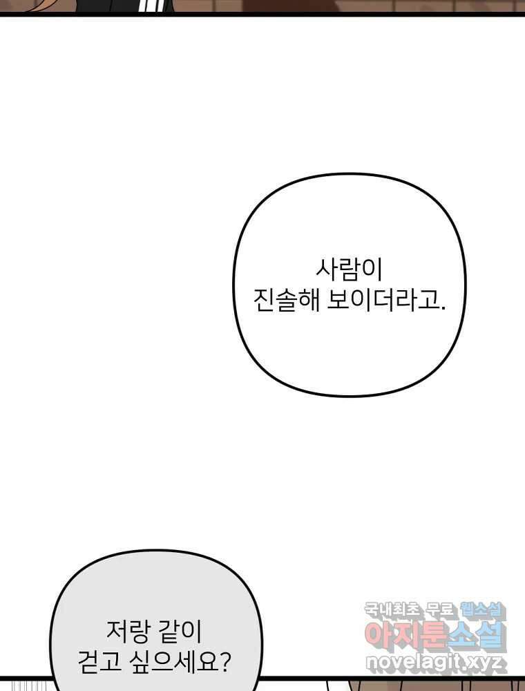 재워주는 사이 80화 17