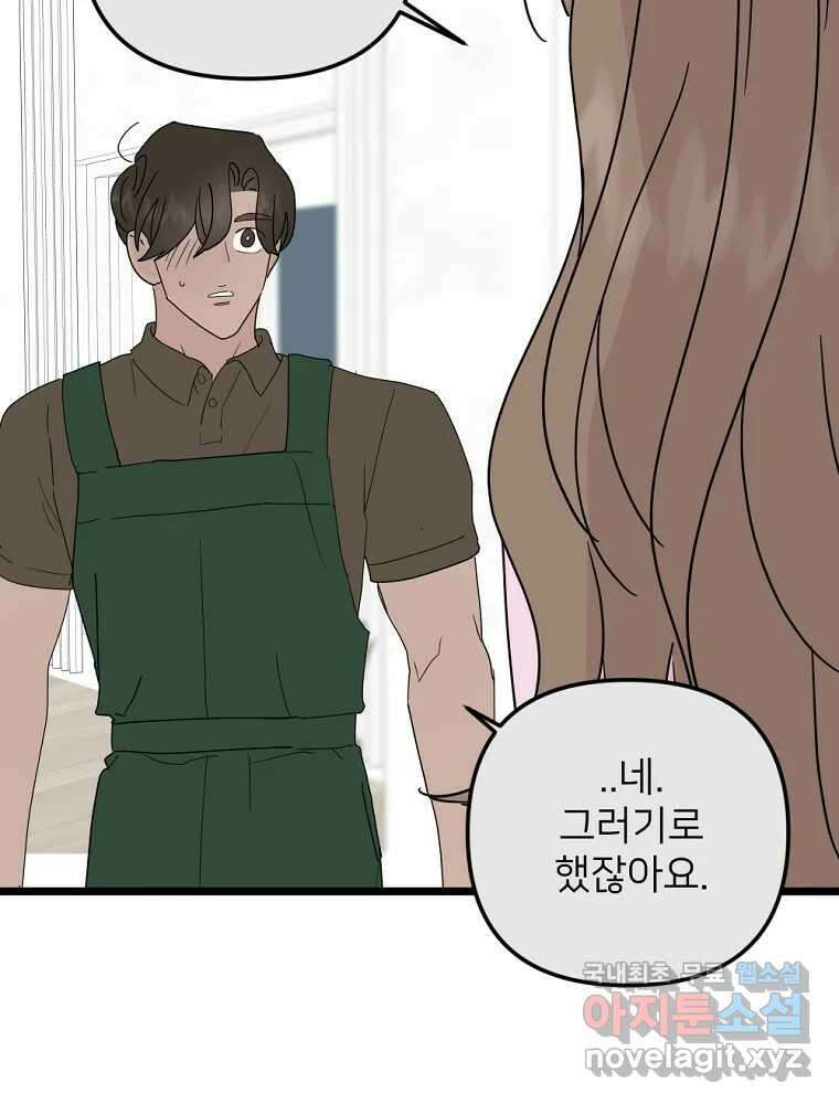 재워주는 사이 80화 18