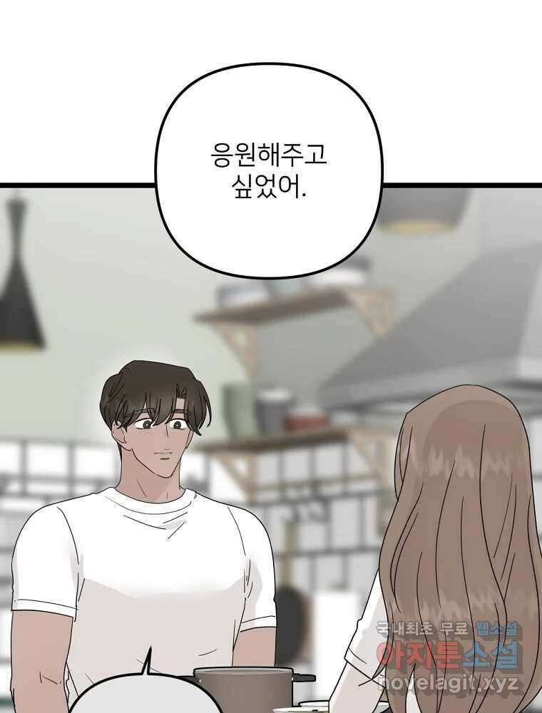 재워주는 사이 80화 19