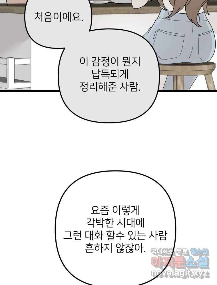 재워주는 사이 80화 20