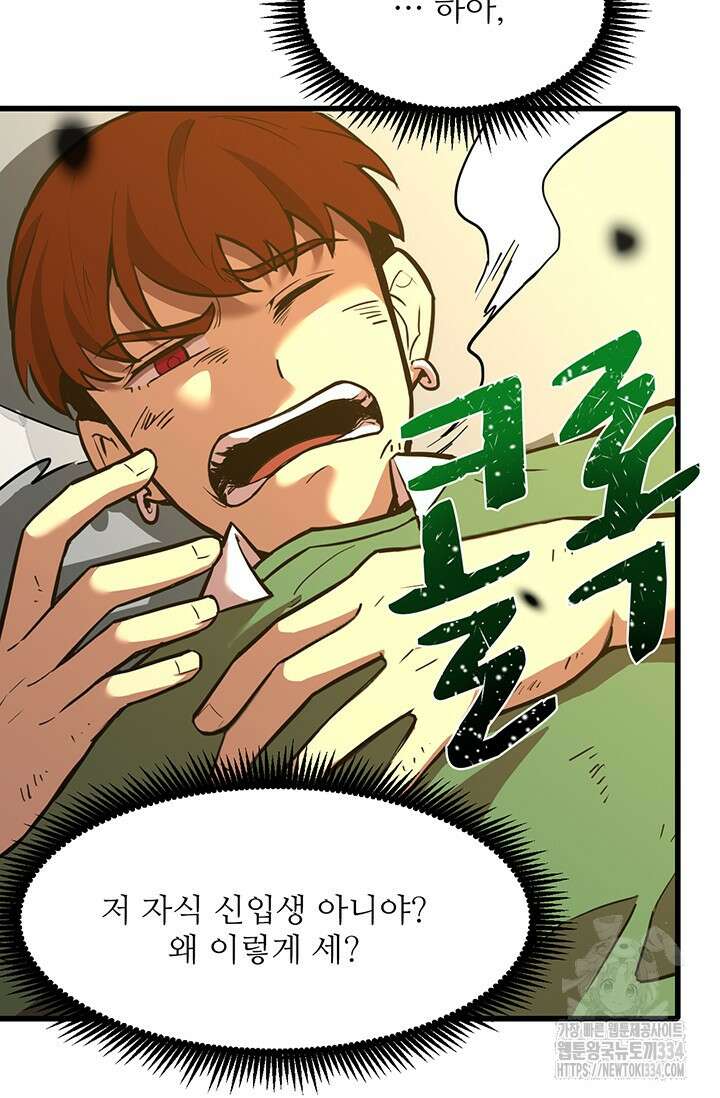 만년 후 미래에서 레벨업 69화 4