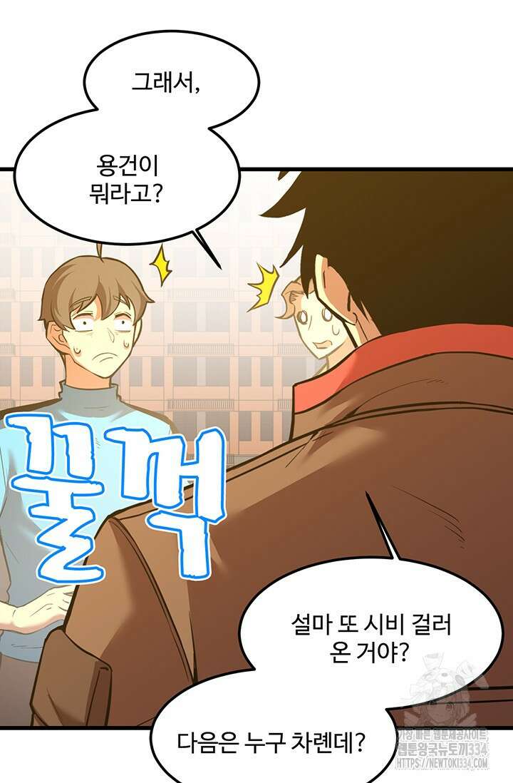 만년 후 미래에서 레벨업 69화 5